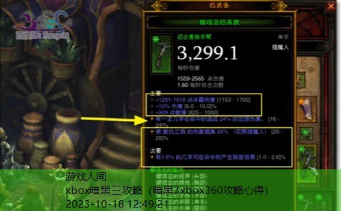 xbox暗黑破坏神3装备攻略