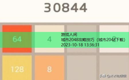 新2048超级好玩攻略