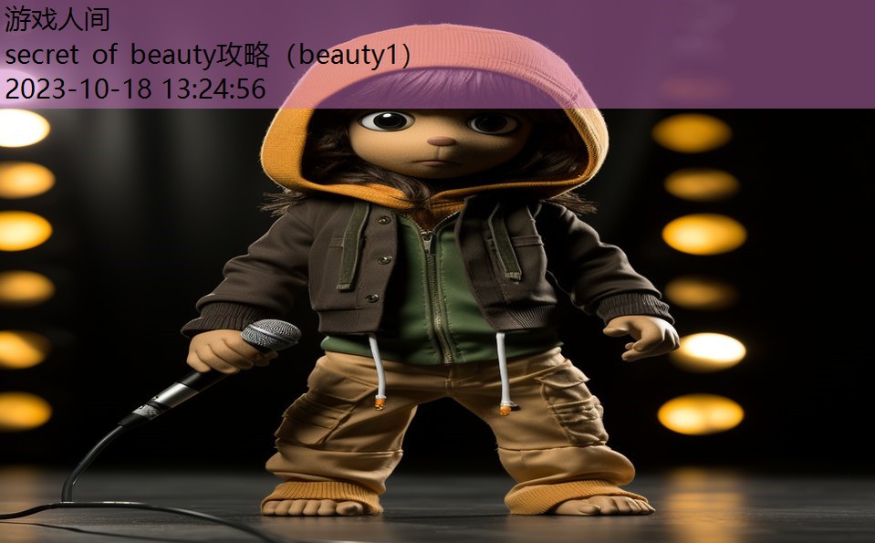 secret of beauty攻略（beauty1）