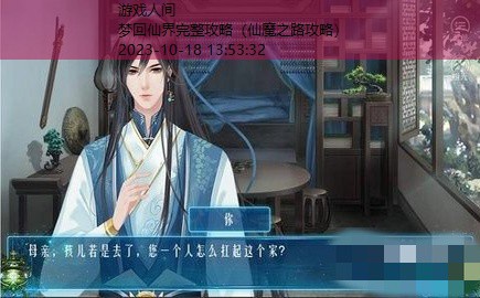 仙侠世界丹师篇散修线全攻略