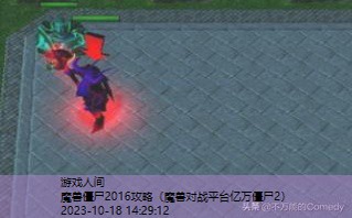 魔兽亿万丧尸RPG