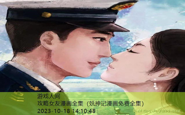 爱看漫画纯情女攻略计划免费