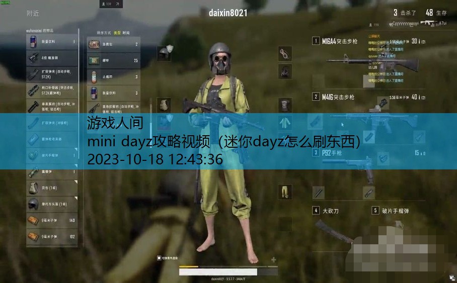 迷你dayz怎么刷东西