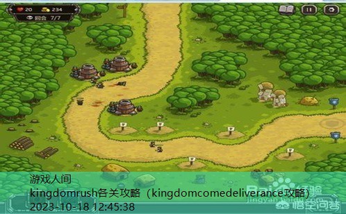 kingdomrush13关攻略