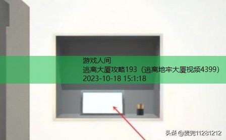 密室逃脱3之办公大厦第13关攻略