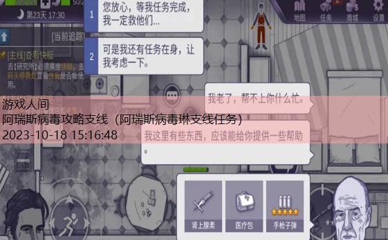 阿瑞斯病毒村庄任务全解