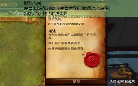 魔兽世界8.3披风怎么获得