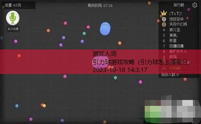 球球大作战玩法攻略