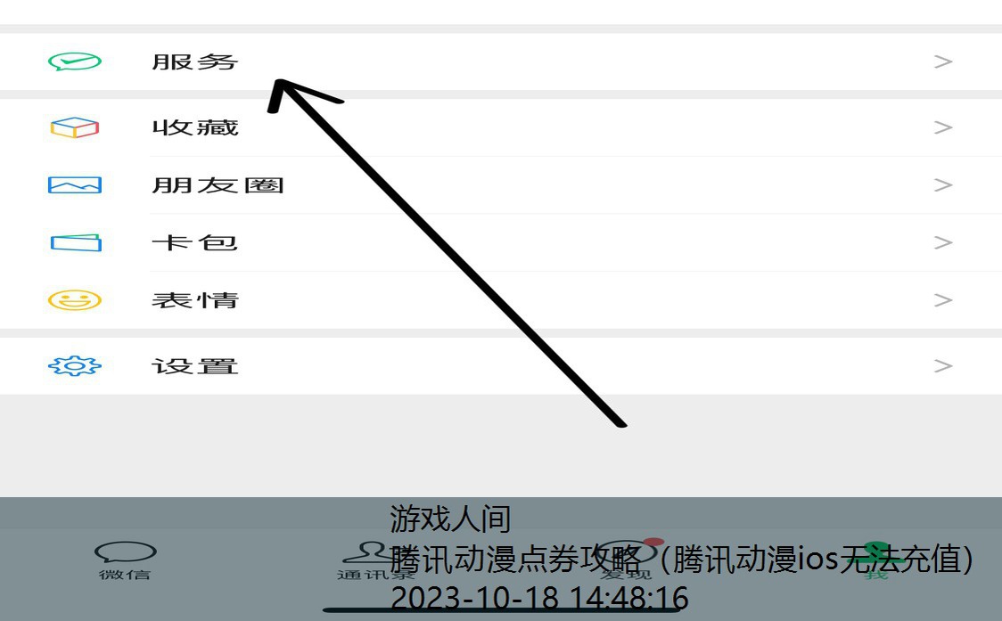 腾讯动漫ios无法充值