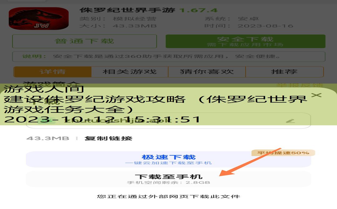 正版建设侏罗纪下载