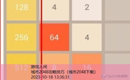 新2048超级好玩攻略