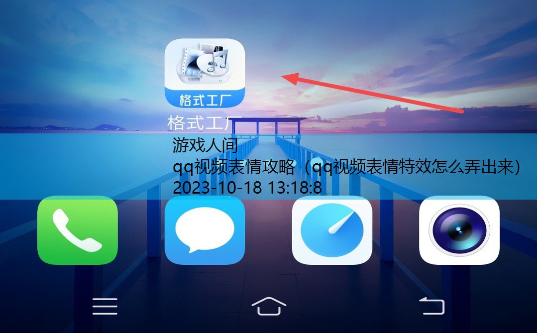 qq怎么把视频变成表情