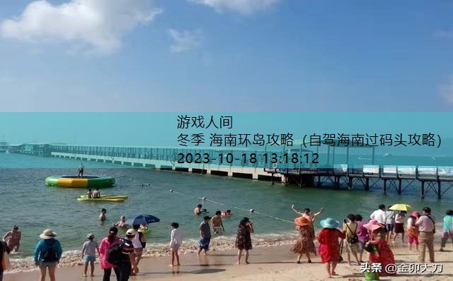 冬季 海南环岛攻略