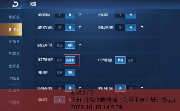 王者荣耀选英雄怎么按熟练度排