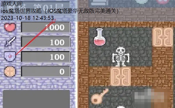 IOS魔塔豪华无敌版完美通关