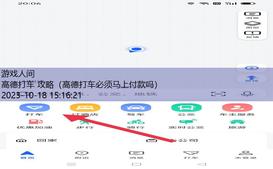 高德打车 攻略