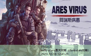 hellostars火柴人游戏