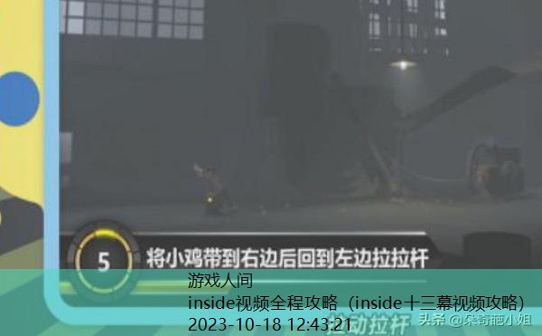 inside第六关怎么过视频