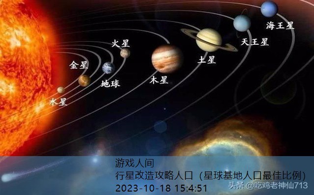 星球移民计划