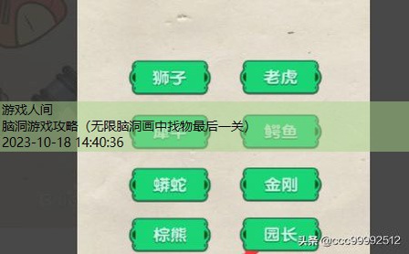 无敌脑洞王者120关