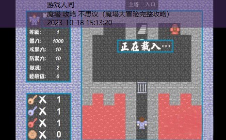 魔塔世界攻略