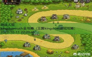 kingdomrush