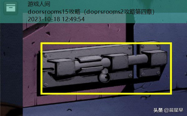 doorsrooms2攻略第四章