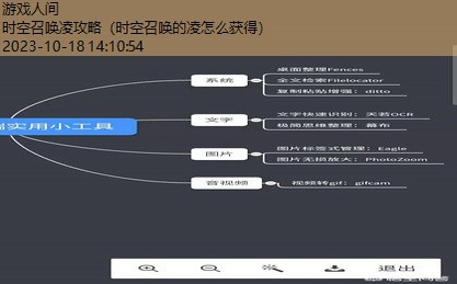 时空召唤的凌怎么获得