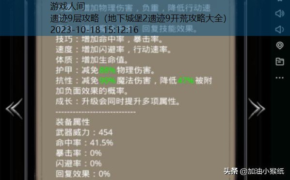 地下城堡2图9攻略