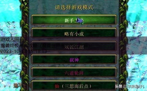 魔兽地图最终冒险v3攻略