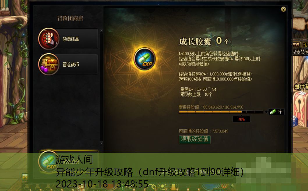 dnf升级攻略1到90详细