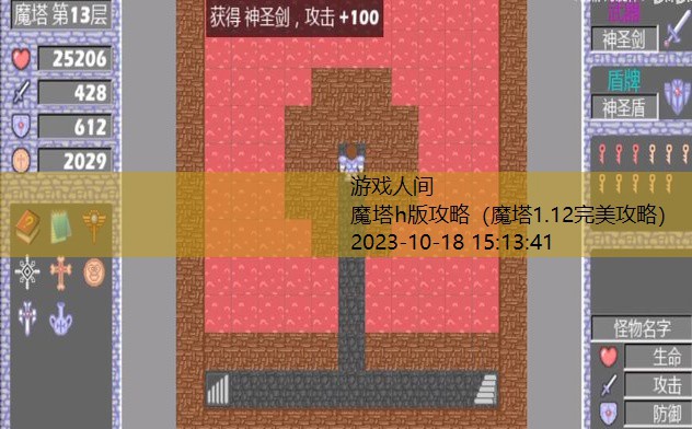 魔塔50层完整攻略