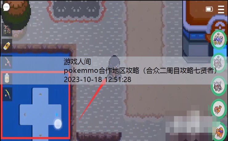 pokemmo关都攻略