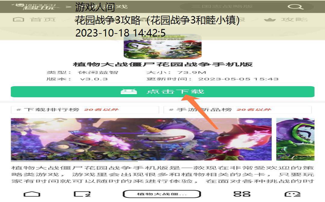 花园战争3直接下载