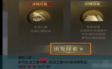 乱世王者全套攻略技巧