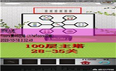 floors第46攻略