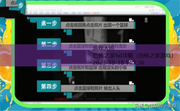 恐怖之家hd攻略