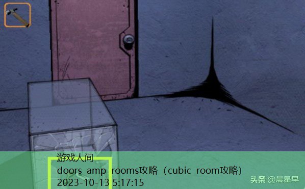 doorsrooms2攻略