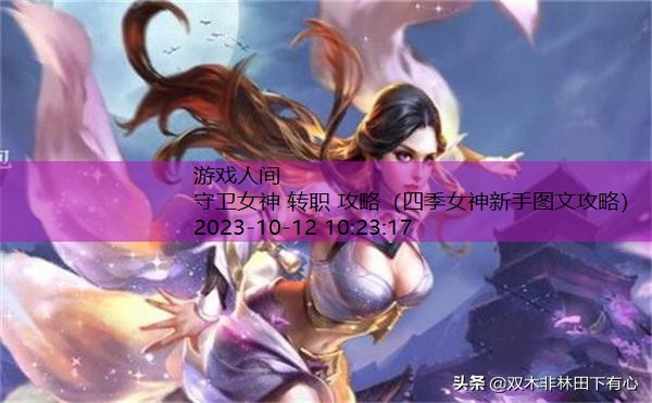 RPG新守护女神装备合成