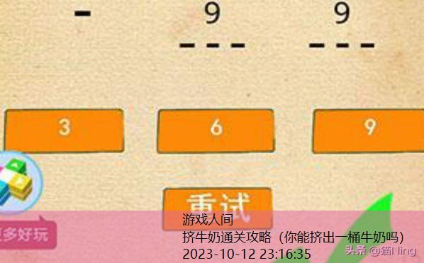 最囧游戏1通关攻略