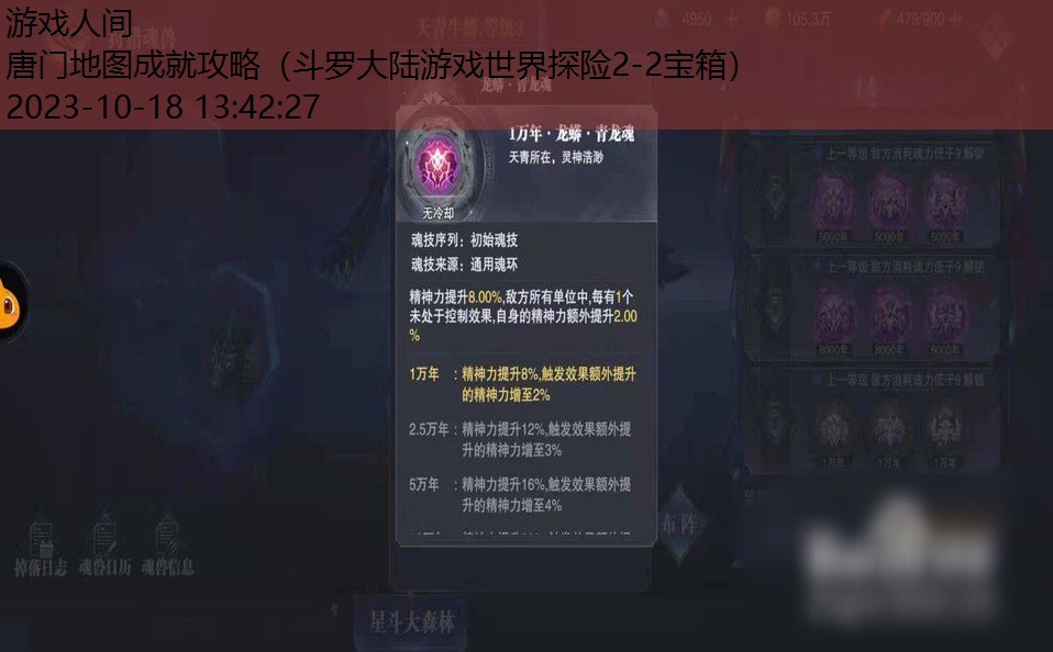 斗罗大陆隐藏成就怎么过