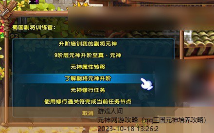 qq三国元神培养攻略