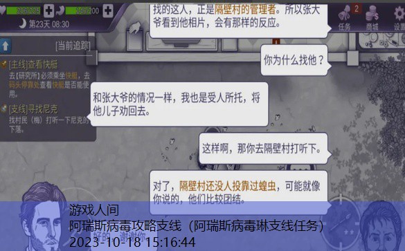 阿瑞斯病毒村庄任务全解