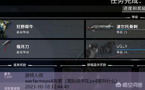 warframe二梦全攻略