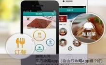 旅行攻略app-游戏人间