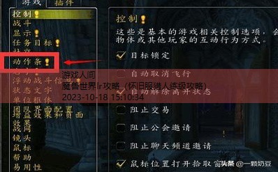 魔兽世界动作条怎么设置