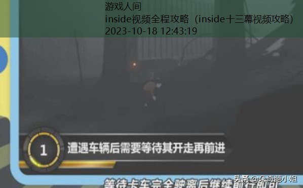 inside第六关怎么过视频