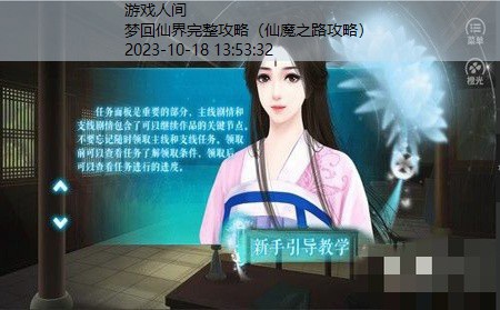 仙侠世界丹师篇散修线全攻略