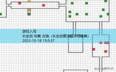 长生劫图文超详细攻略