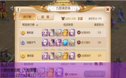 九黎完整攻略